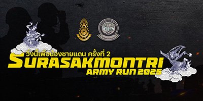 Surasakmontri Army Run 2025