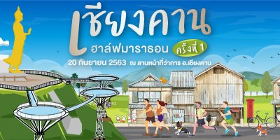 Chiang Khan Half Marathon 2020