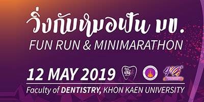 Run For ฟัน Dent 2019