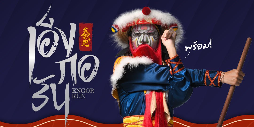 Engor Run 2023