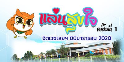 แล่นสุขใจ