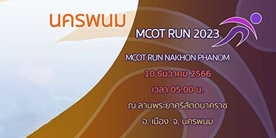 MCOT RUN Nakhon Phanom