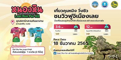 หนองหิน ซุปเปอร์มินิมาราธอน