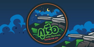 ภูเรือไนท์รัน มินิมาราธอน 2020