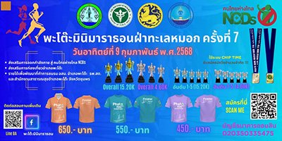 7th Phato Mini Marathon