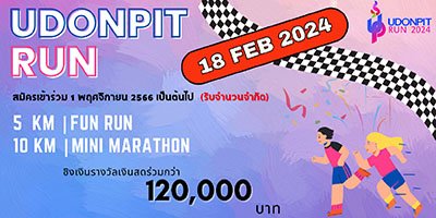 UDONPIT RUN 2024