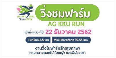 AG KKU RUN