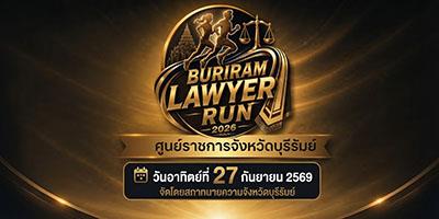 BURIRAM LAWYER RUN 2026