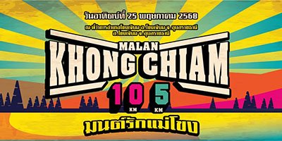 Malan Khong Chiam