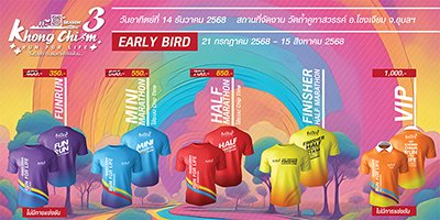 Khong Chiam Run for Life 2025 | SEASON 3