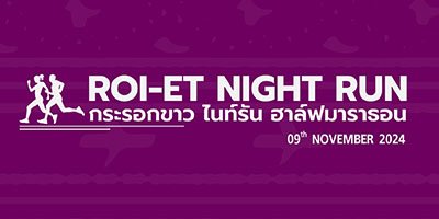 กระรอกขาว ไนท์รัน ฮาล์ฟมาราธอน 2024
