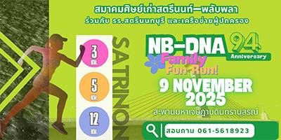 NB-DNA Family Fun Run 2025