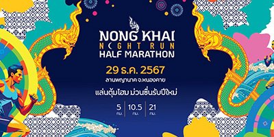 Nongkhai Night Run 2024