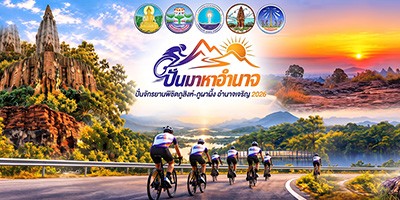 ปั่นมาหาอำนาจ