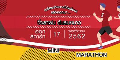 true วิ่งลาฝน ต้นลมหนาว