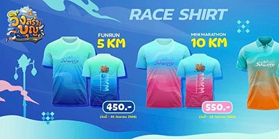 วิ่งสร้างบุญ พระเจ้าใหญ่อินทร์แปลง 2025 ครั้งที่ 3